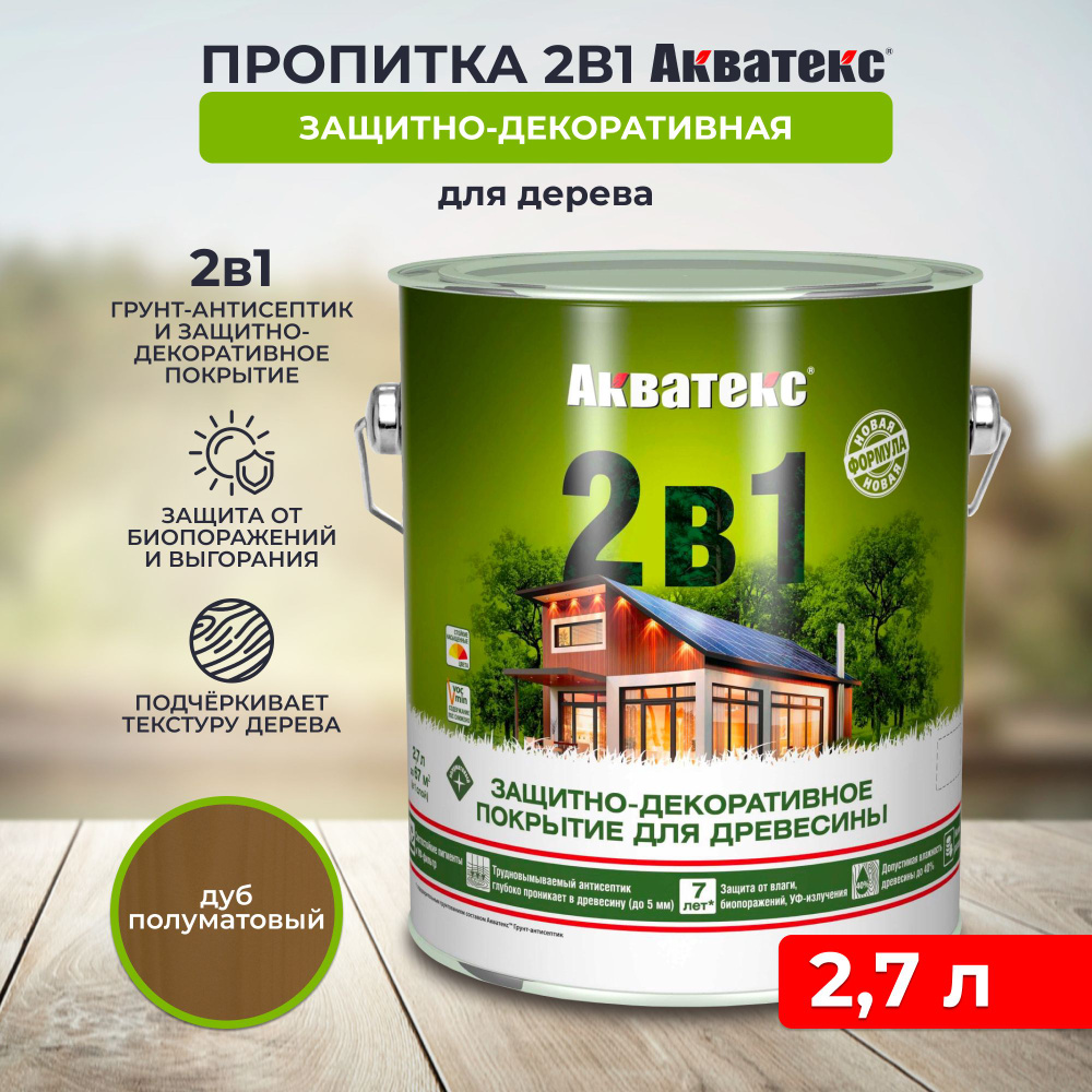 Защитно-декоративное покрытие для дерева Акватекс 2 в 1, полуматовое, 2,7 л, дуб  #1