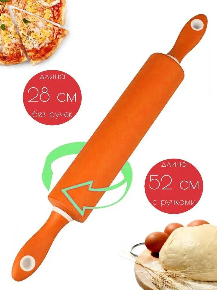 Скалка силиконовая с изогнутыми силиконовыми ручками, 28 см., оранжевый  #1