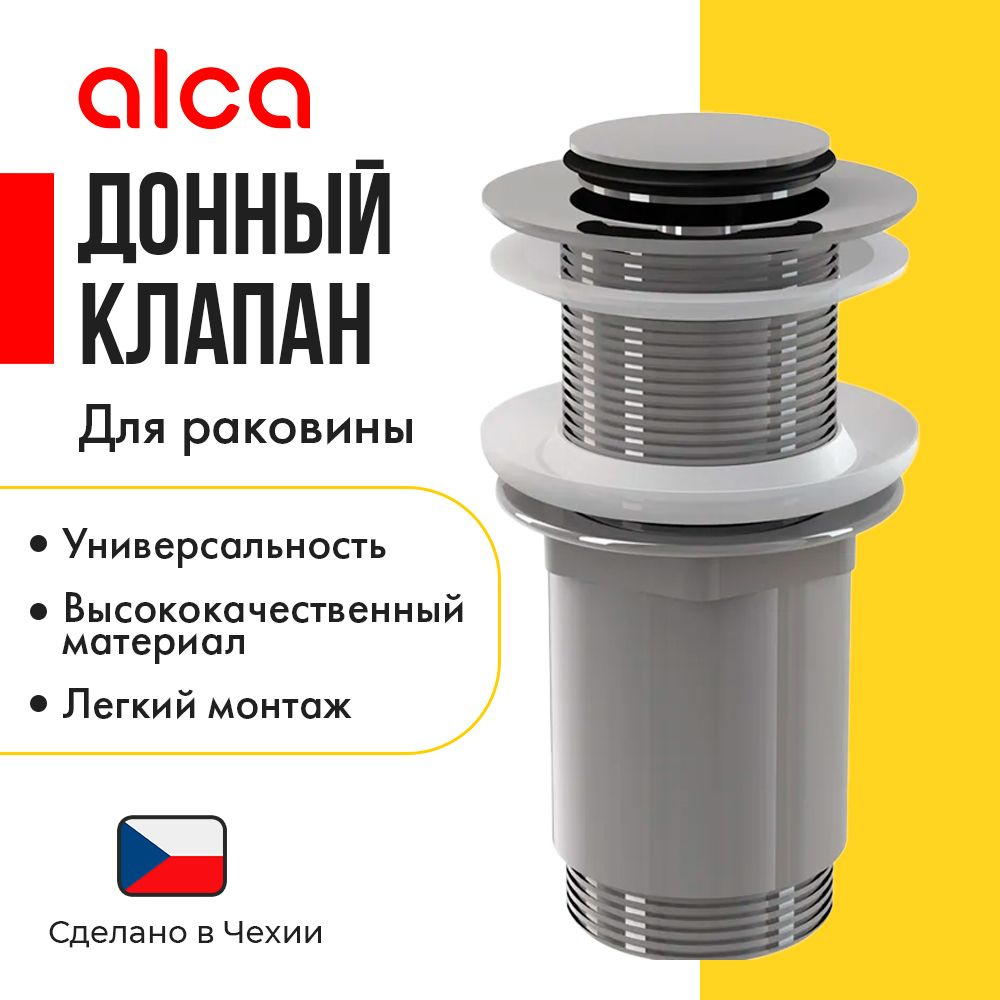 Alcaplast Водослив для умывальника click/clack 5/4", цельнометаллический без перелива, с малой заглушкой #1