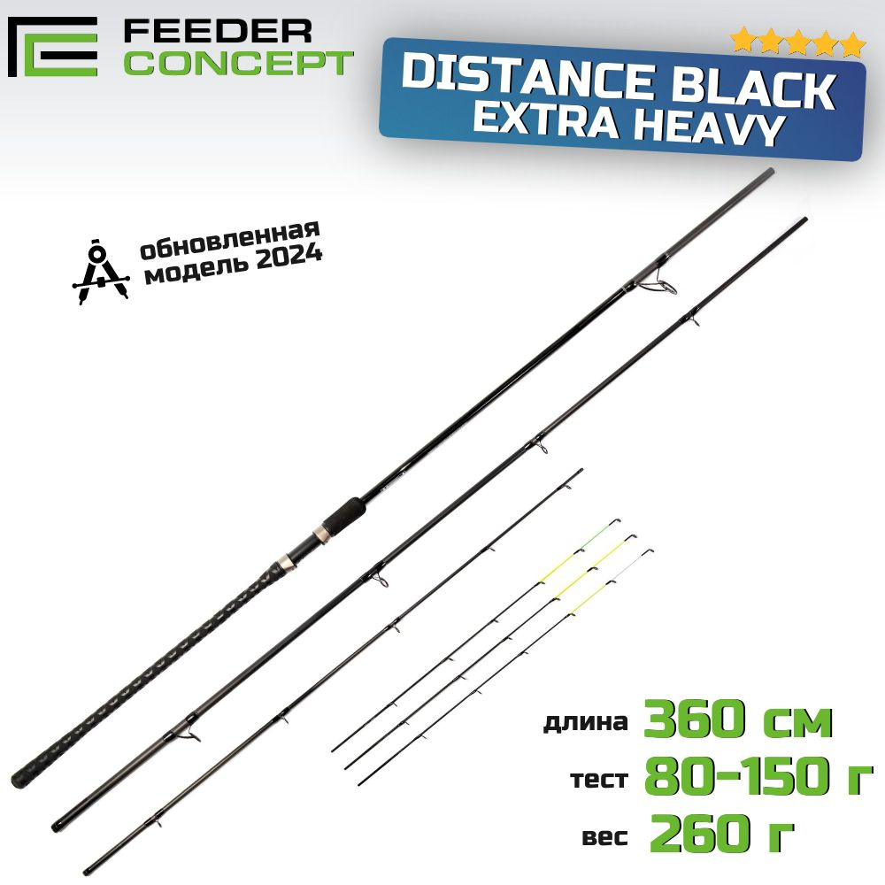 Удилище фидерное Feeder Concept Distance Black Extra Heavy 150 3.60 #1