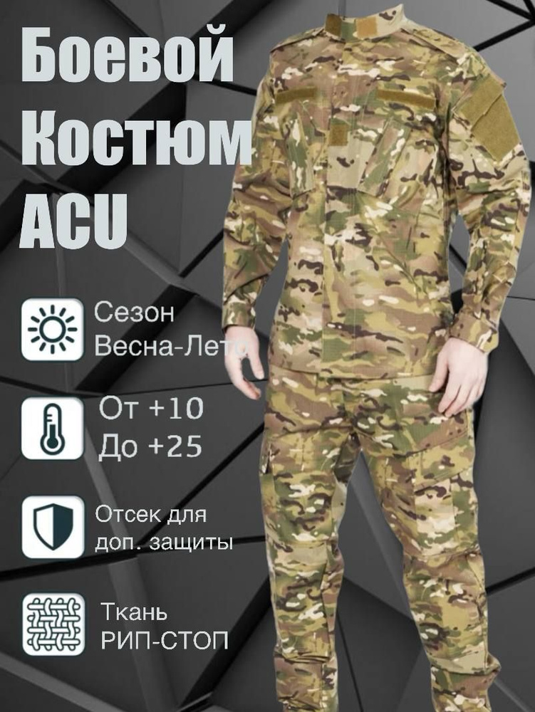 Костюм тактический боевая камуфляжная форма Acu #1