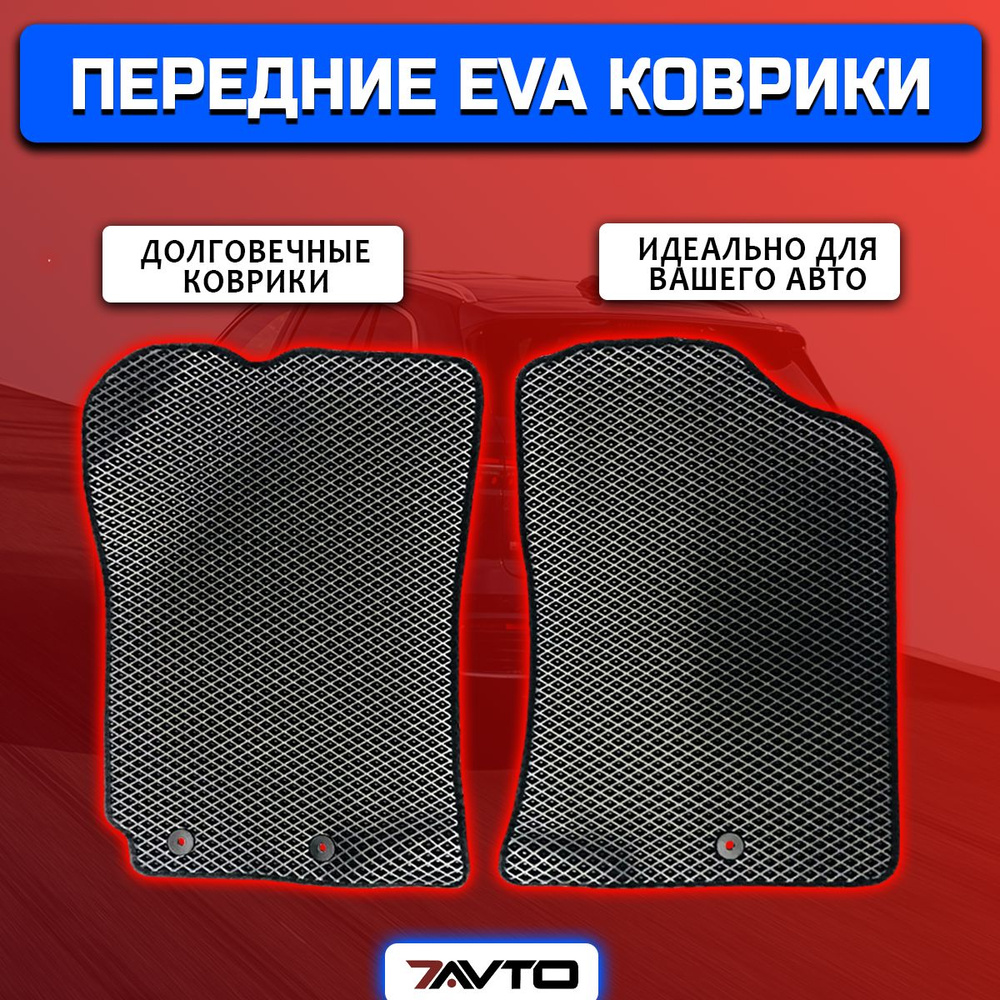 Передние EVA ЭВА коврики на Nissan ALMERA G15 2012-2018 #1