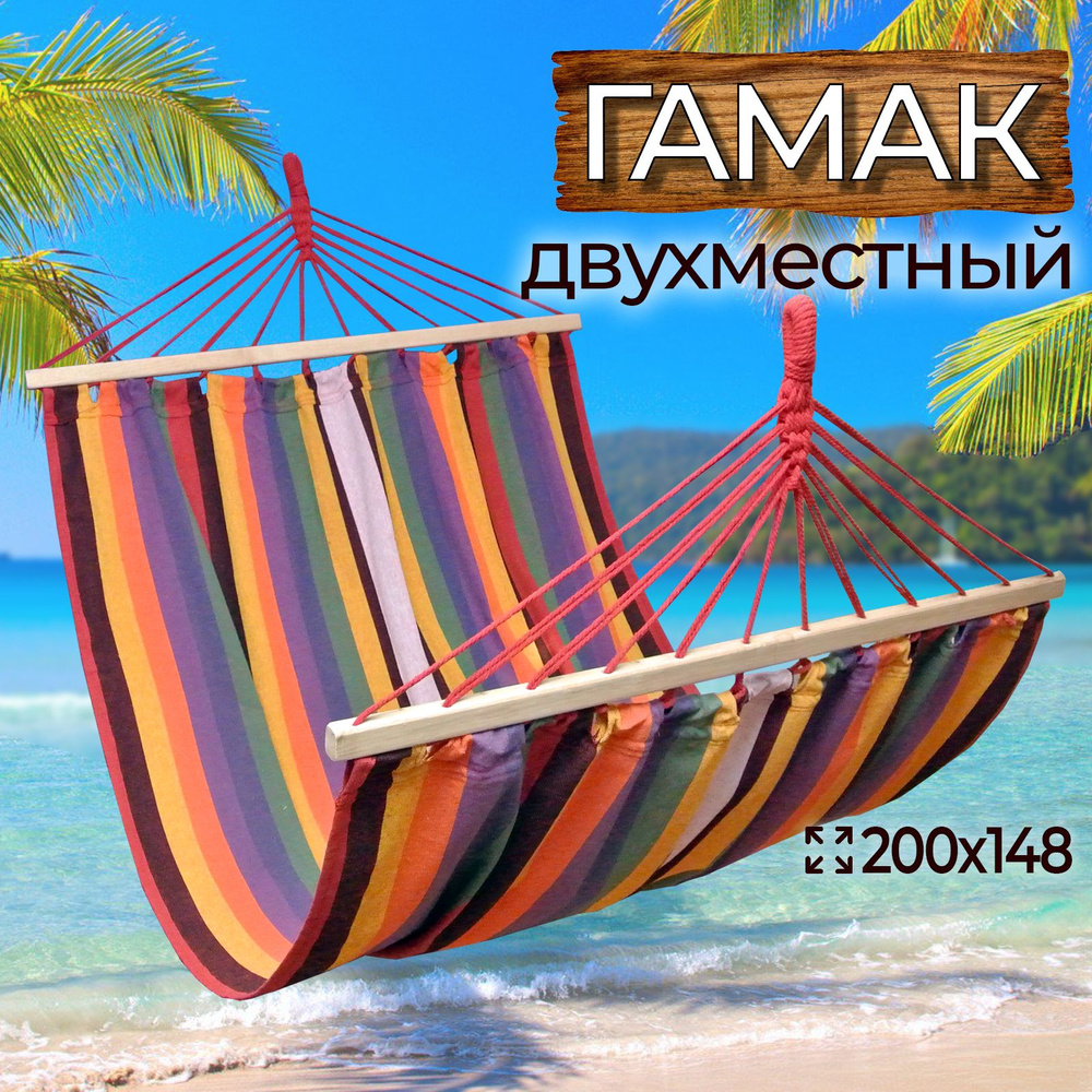 Гамма гамаков Гамак, 148х200 см #1