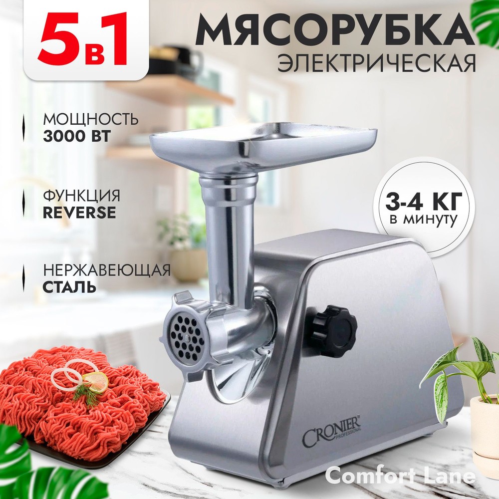 Мясорубка электрическая 3000 Вт / 3 насадки / Электромясорубка металлическая, серая  #1