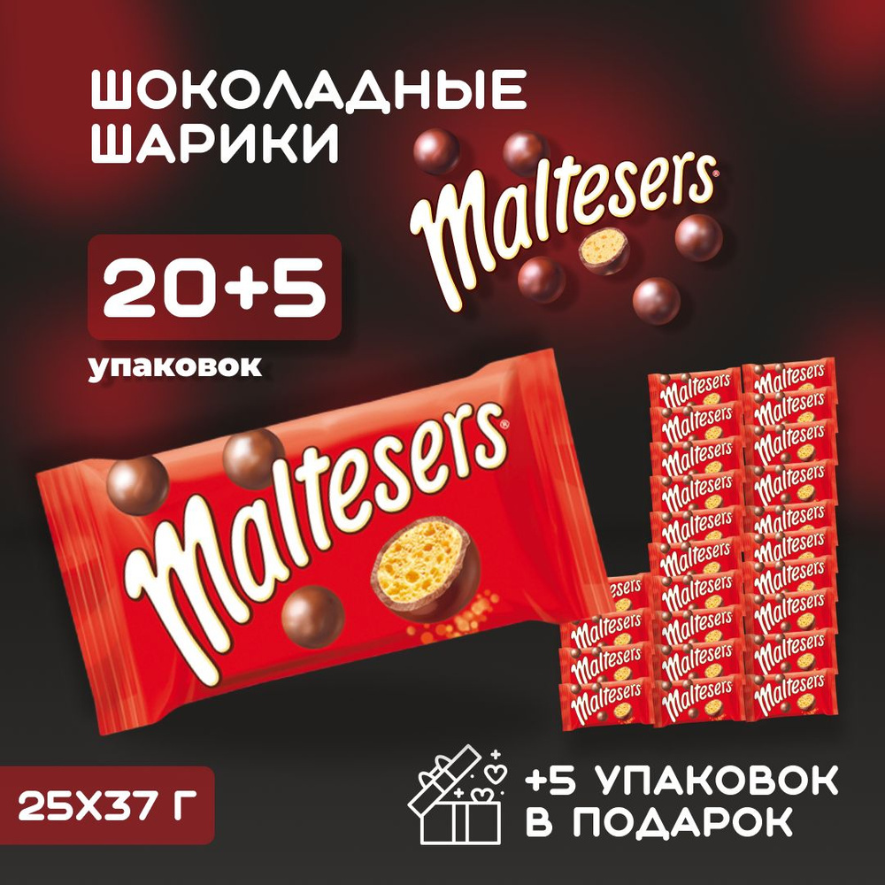 Шоколадное драже Maltesers, шоколадные конфеты Мальтизерс, 25 упаковки х 37г  #1