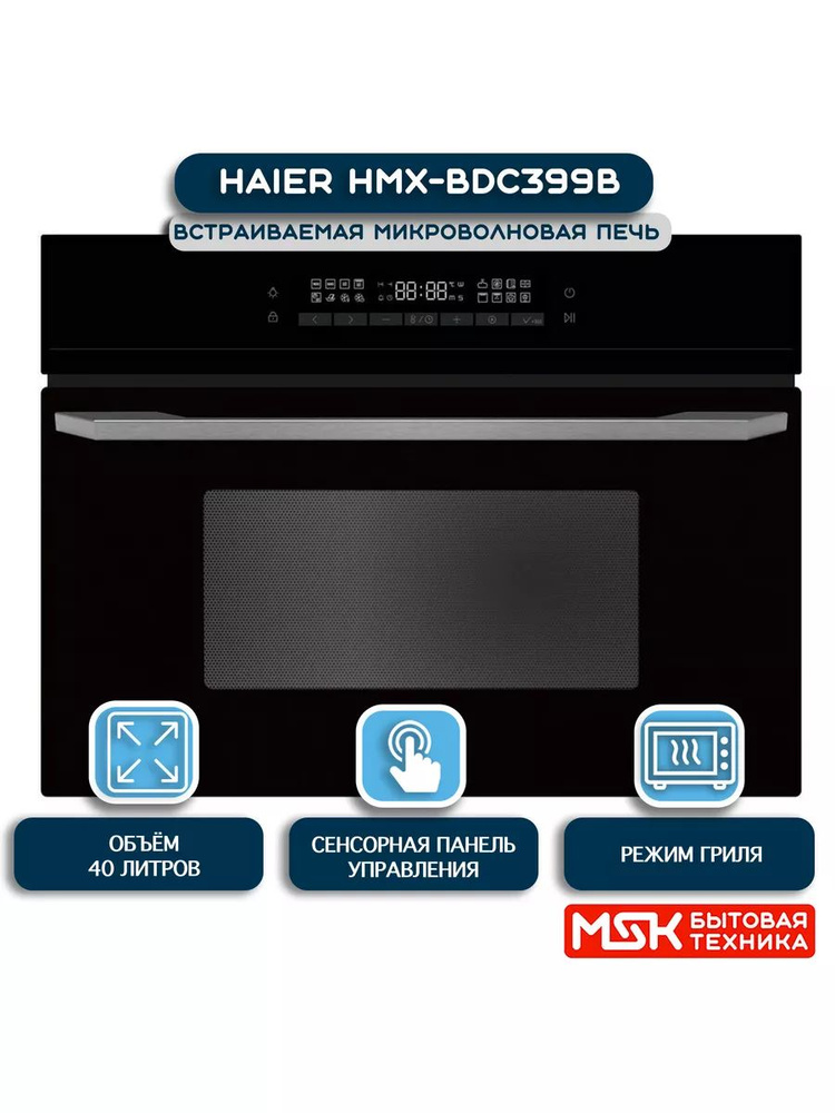 Микроволновая печь HMX-BDC399B #1