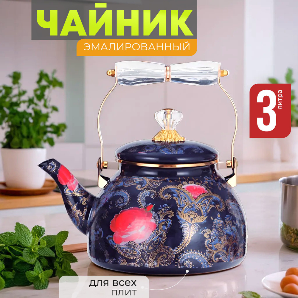 Чайник для газовой плиты эмалированный 3 л Kelli Цветы, индукционный, синий, металлический 3 литра  #1