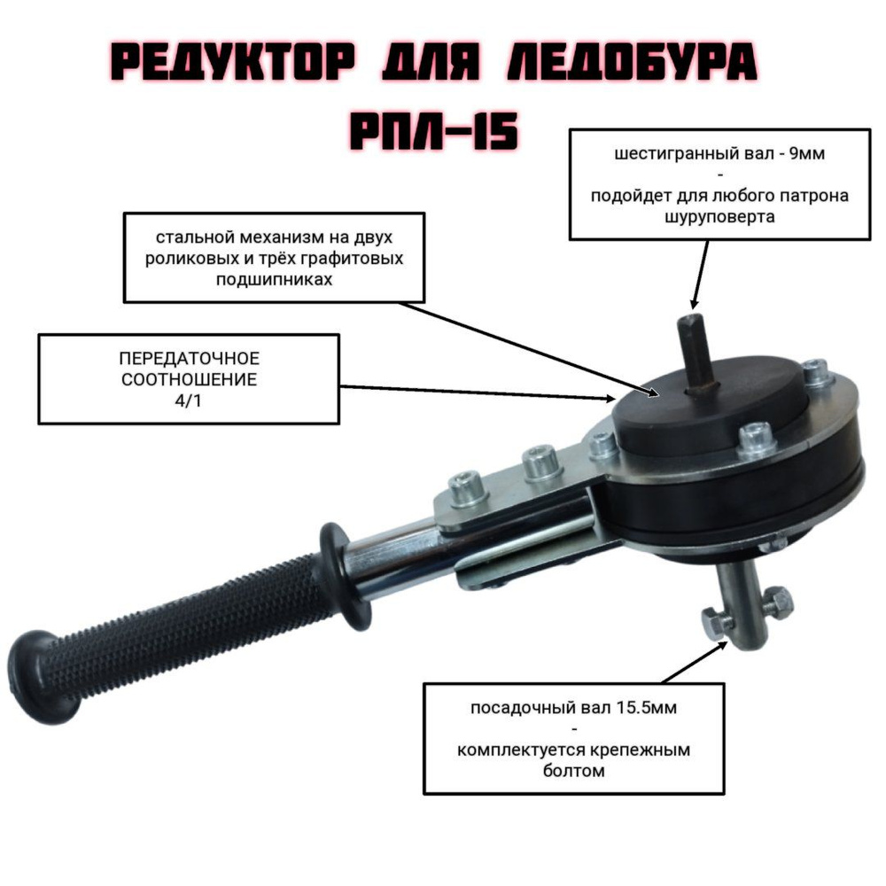 Редуктор-адаптер для ледобура под шуруповерт (вал 15.5мм)  #1