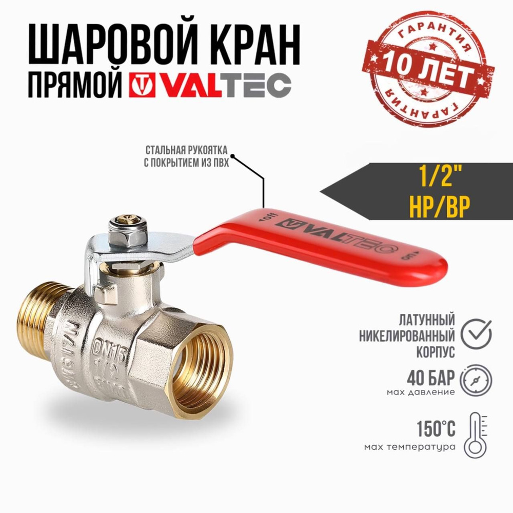 Кран шаровой 1/2" вн-нар VALTEC BASE со стальной рукояткой, полнопроходной / Латунная запорная арматура #1