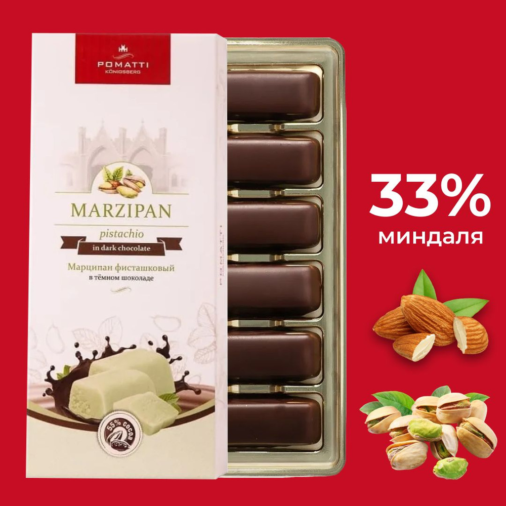 Марципановые конфеты фисташковые в темном шоколаде Pomatti, 85гр - купить с  доставкой по выгодным ценам в интернет-магазине OZON (1531799999)