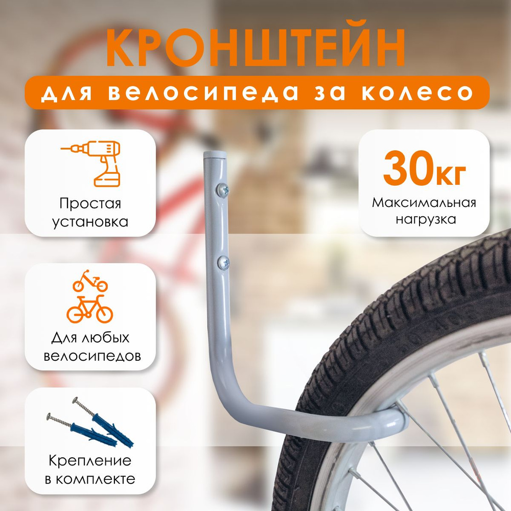 Крепление велосипеда на стену за колесо крюк Delta-Bike HW-R, правый  #1