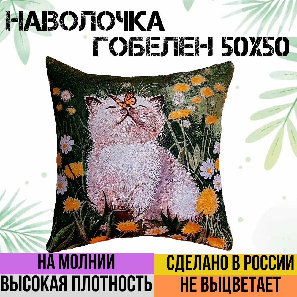 г. Иваново Наволочка декоративная 50x50 см, 1 шт. #1