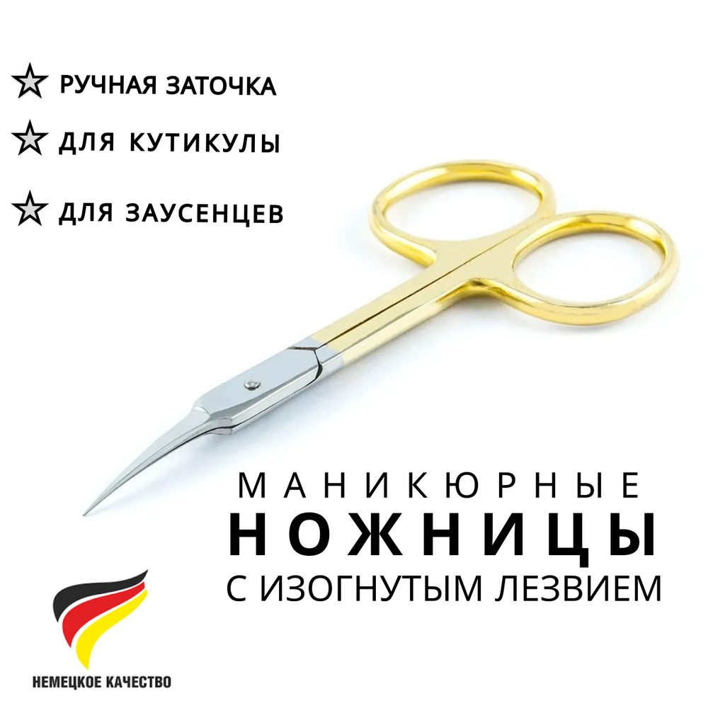 Ножницы маникюрные для кутикулы профессиональные позолоченные изогнутые , ручная заточка, длина лезвия #1