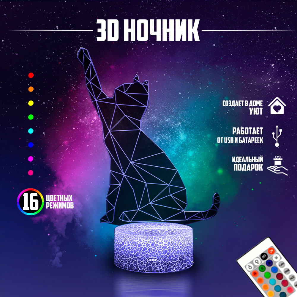 Ночник подарок настольный 3D Кошка 16 режимов с пультом #1