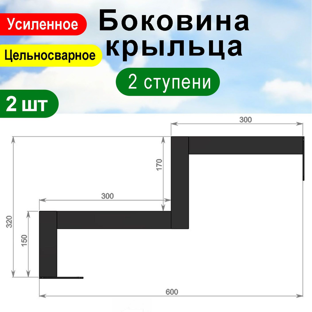 Крыльцо к дому 2 ступени - Боковина 2 шт. #1