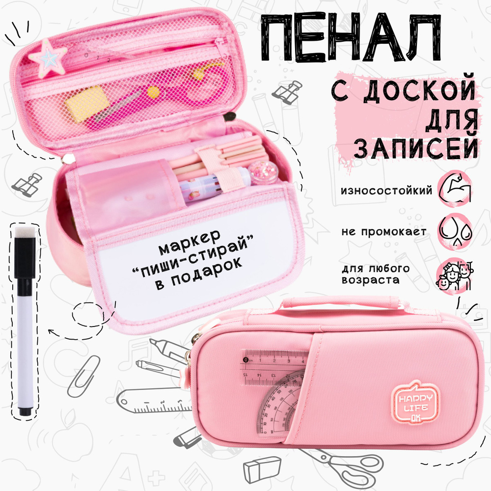 Пенал школьный для девочки большой, розовый, с ручкой, доской и блоком для записей  #1