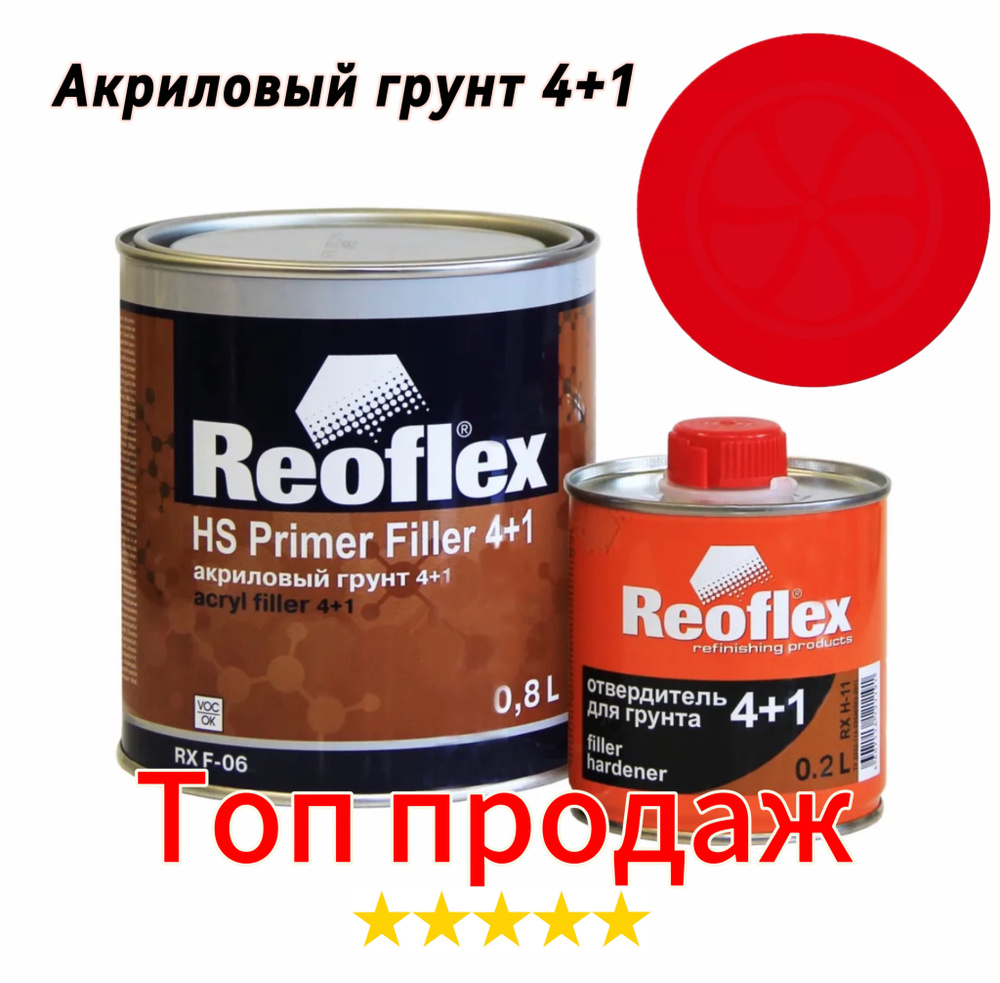 Reoflex Автогрунтовка, цвет: красный, 1000 мл, 1 шт. #1
