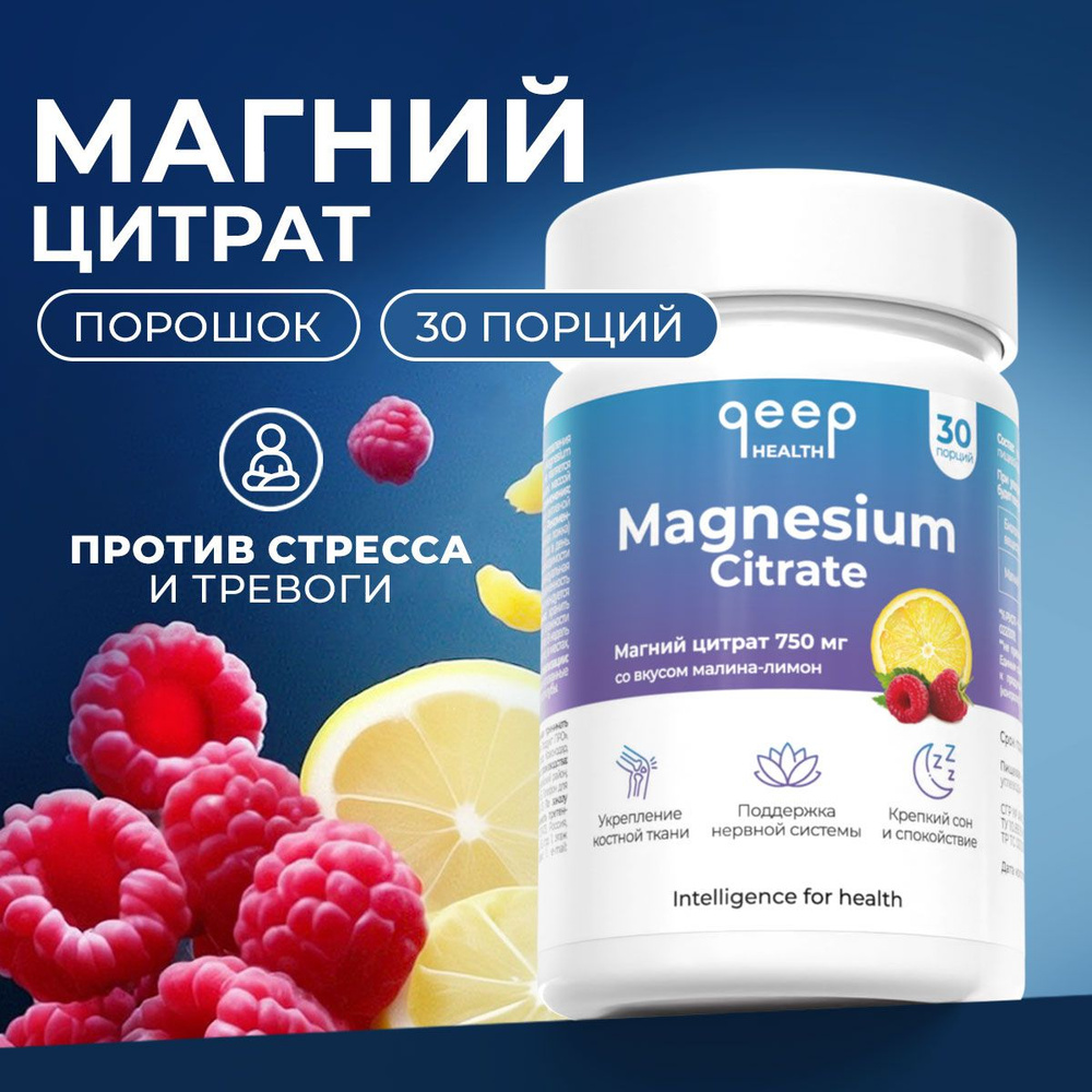 БАД Магний Цитрат витамины magnesium citrate, от бессонницы и напряжения  #1