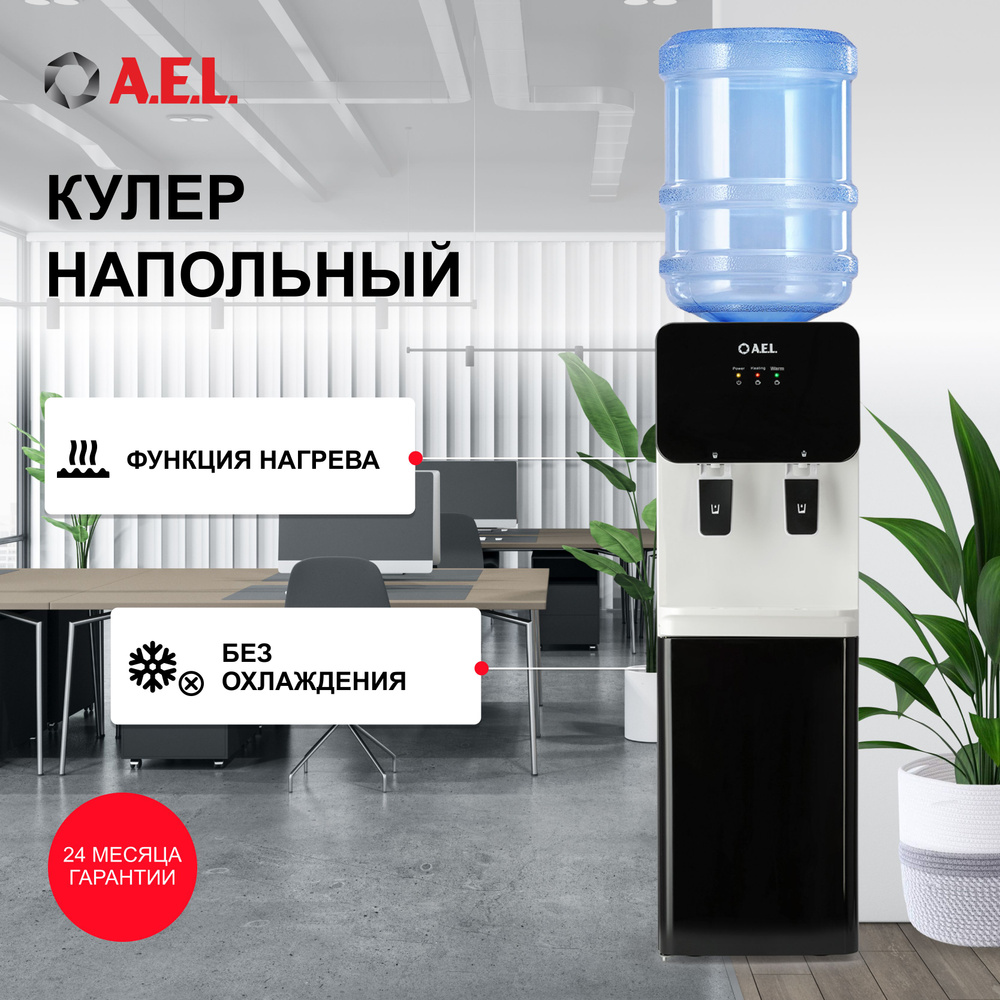 AEL Кулер для воды 85c LK с нагревом и шкафчиком для продуктов, без охлаждения_черный  #1