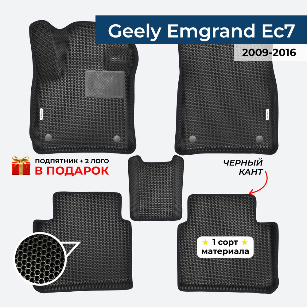 EVA ЕВА коврики с бортами для Geely Emgrand EC7 2009-2016 Джили Эмгранд ЕС7  #1