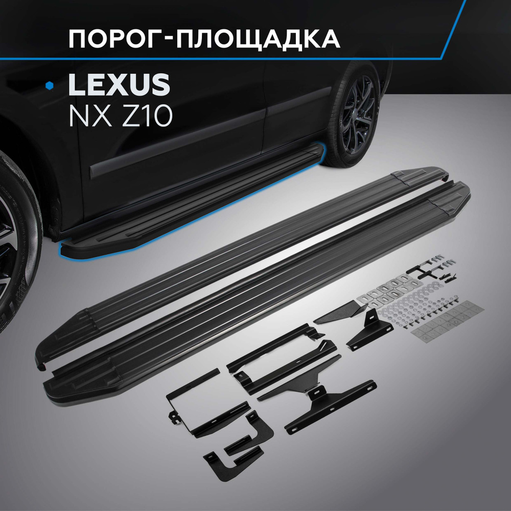 Порог-площадка "Premium-Black" RIVAL для Lexus NX 2014-2017 #1