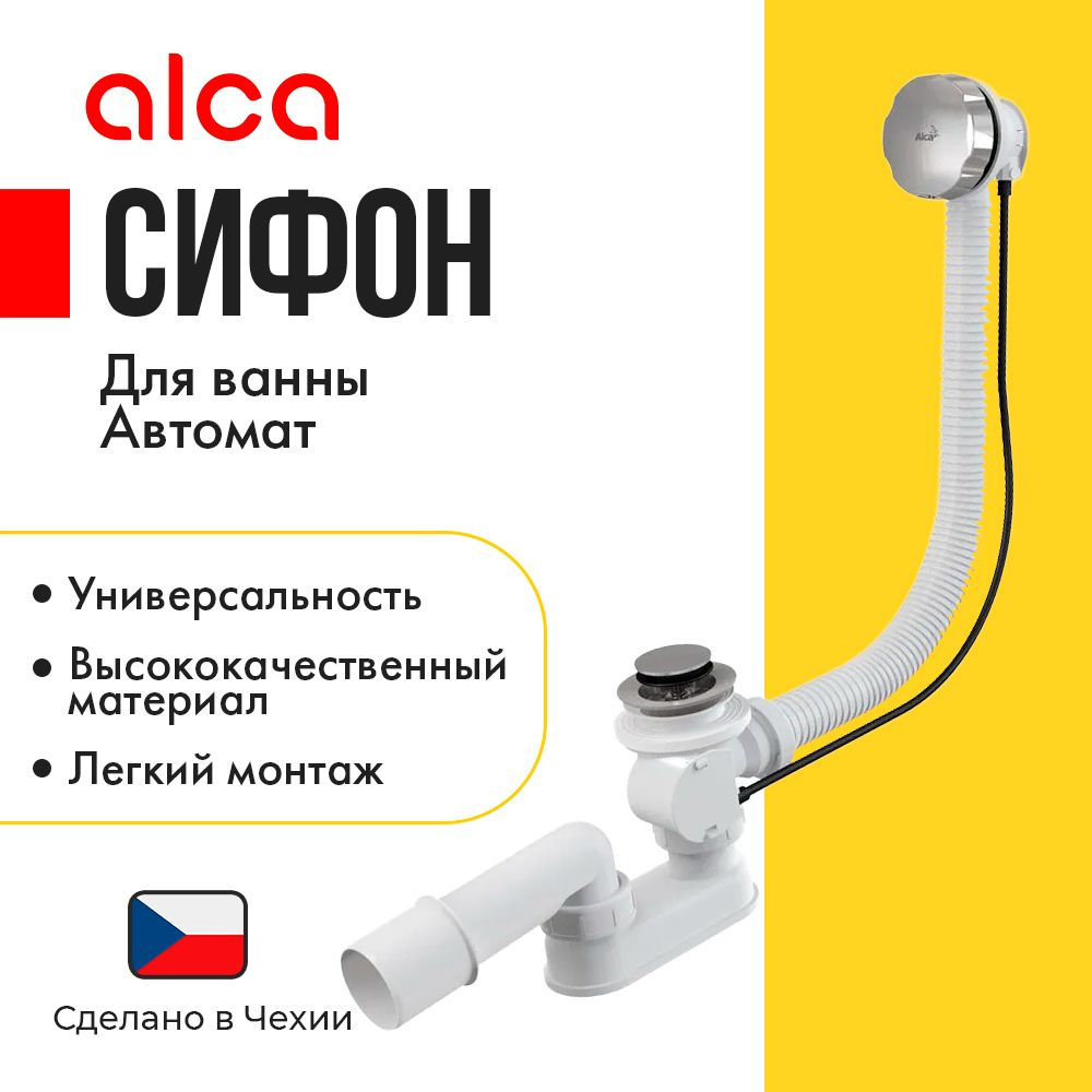 Alcaplast Сифон для ванны полуавтомат длина 80 см, хром #1