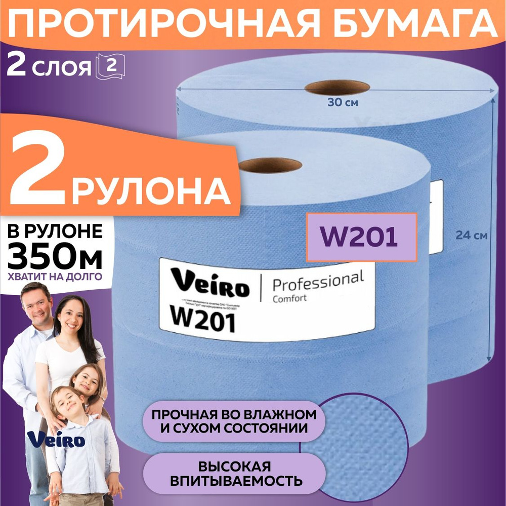 Бумажные полотенца Veiro W201, 350 метров, 2 слоя, сухие салфетки в рулоне одноразовые для диспенсера, #1