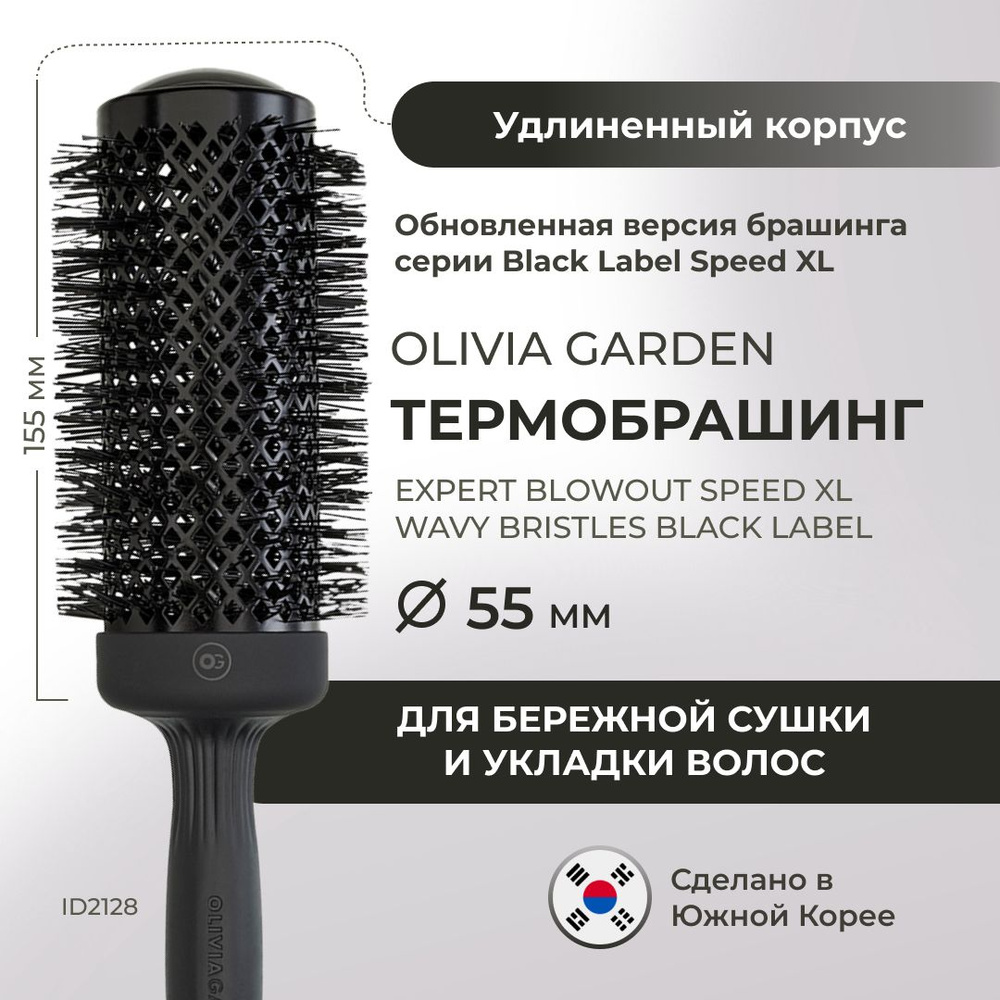 Круглая расческа брашинг для укладки волос Olivia Garden Expert Blowout Speed XL Black Label ID2128, #1