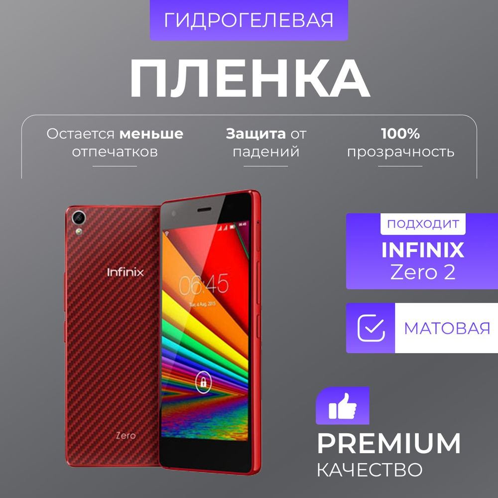 Гидрогелевая защитная пленка Infinix Zero 2 Матовый #1