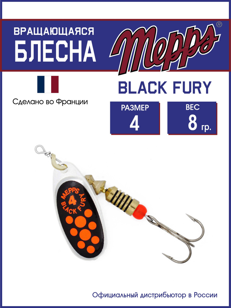 Блесна вращающаяся для рыбалки BLACK FURY ORANGE AG №4.Приманка на щуку, окуня, форель  #1