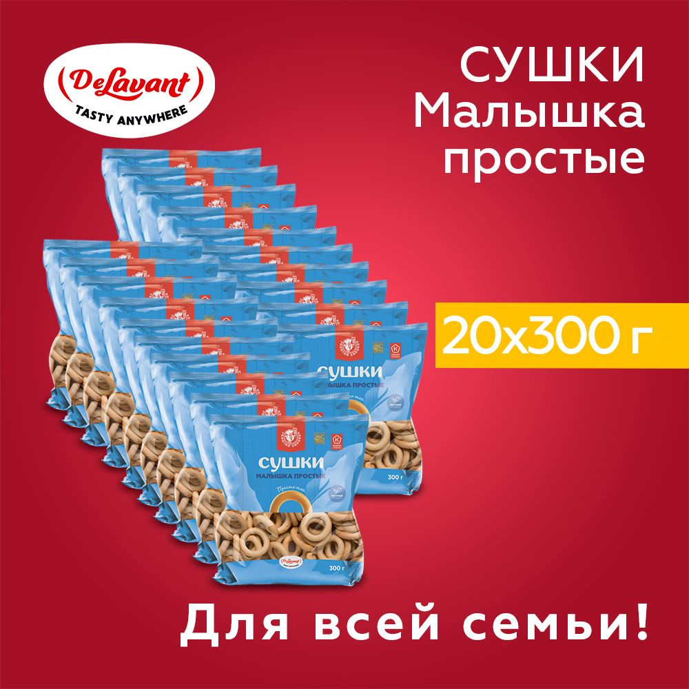 Сушки АО "Владимирский хлебокомбинат" "Малышка" простые 300гр. х 20шт.  #1