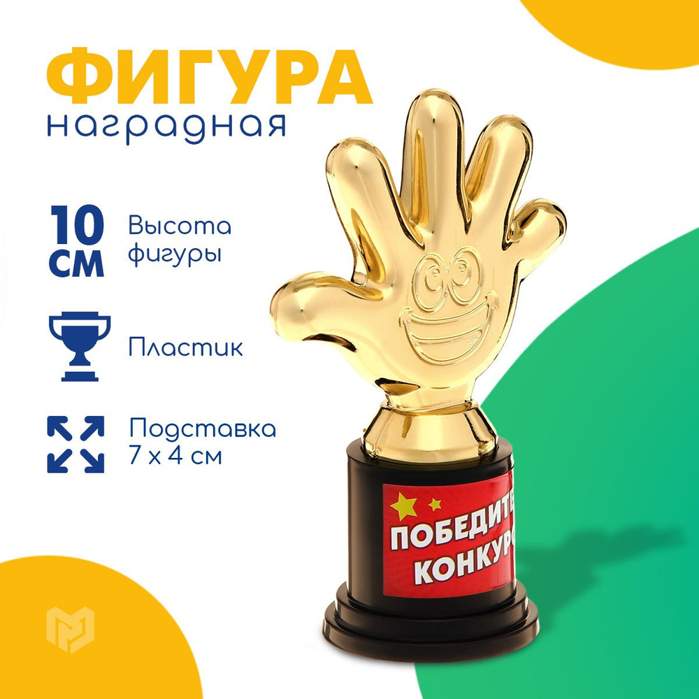 Кубок для награждения, фигурка подарочная "Победитель конкурса"  #1