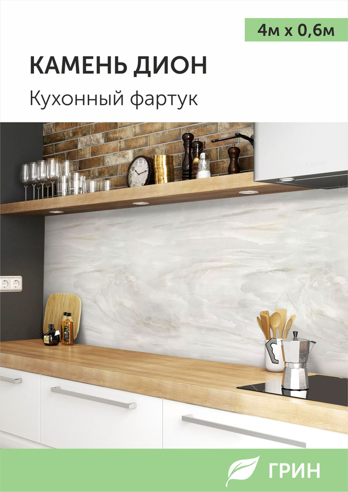 Фартук кухонный настенный ПВХ влагостойкий. Интерьерная панель для декора кухни и ванной 4000х600 мм #1