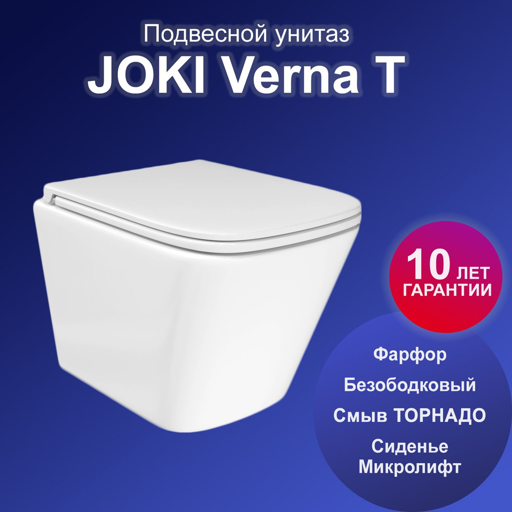 Унитаз подвесной Joki Verna T JK3031025 безободковый, смыв торнадо, с сиденьем микролифт, цвет белый #1