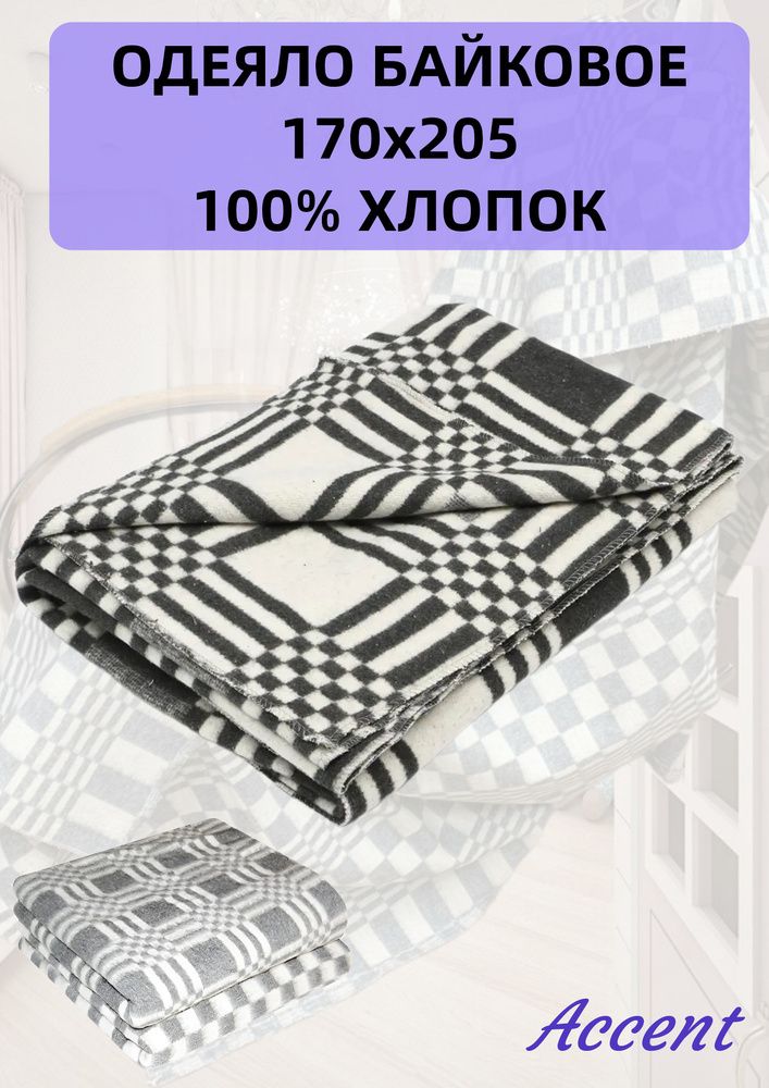 Одеяло байковое 170х205 двухспальное. 100% хлопок #1