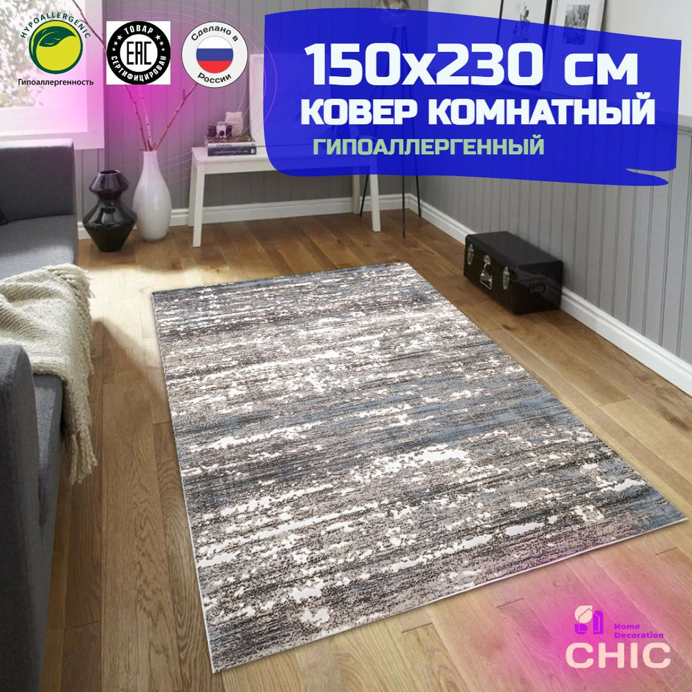 Chic HomeDecoration Ковер, 1.5 x 2.3 м #1