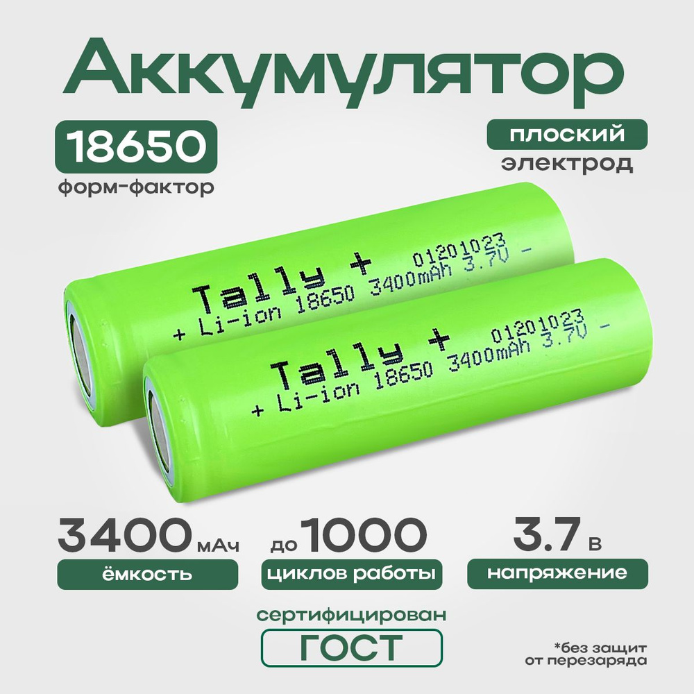 Квант Света Аккумуляторная батарейка 18650, 3,7 В, 3400 мАч, 2 шт  #1