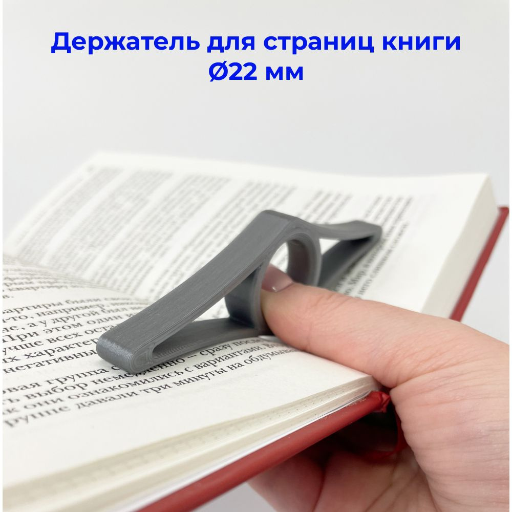 Держатель для страниц книги, серый металлик, 22 мм #1