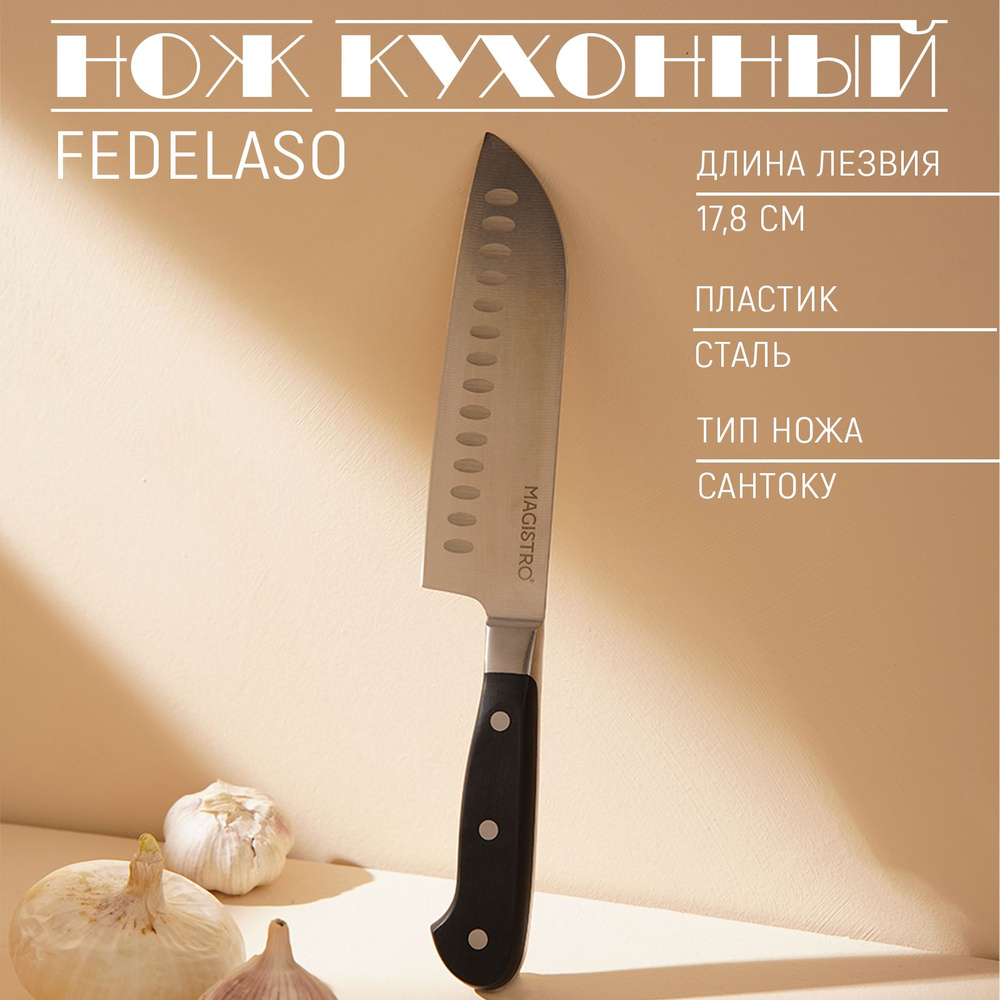 Нож кухонный сантоку Magistro "Fedelaso", длина лезвия 17.8 см, нержавеющая сталь, цвет чёрный  #1
