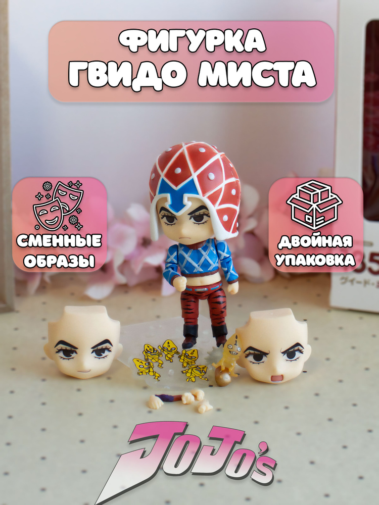 Фигурка Гвидо Миста Guido Mista Приключения ДжоДжо JoJos Bizarre Adventure  #1