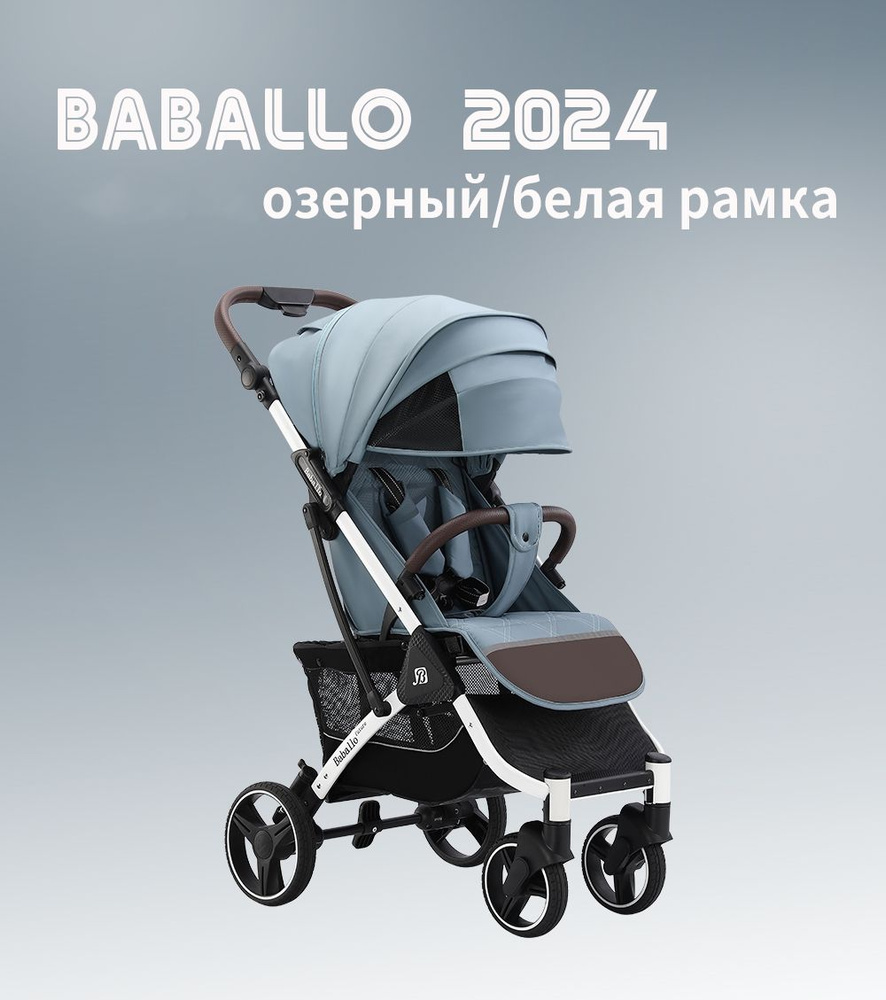 Коляска прогулочная Babalo Future 2024, озерный/белая рама #1