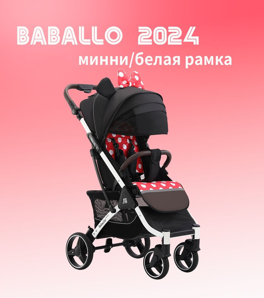 Коляска прогулочная Babalo Future 2024, минни/белая рама #1