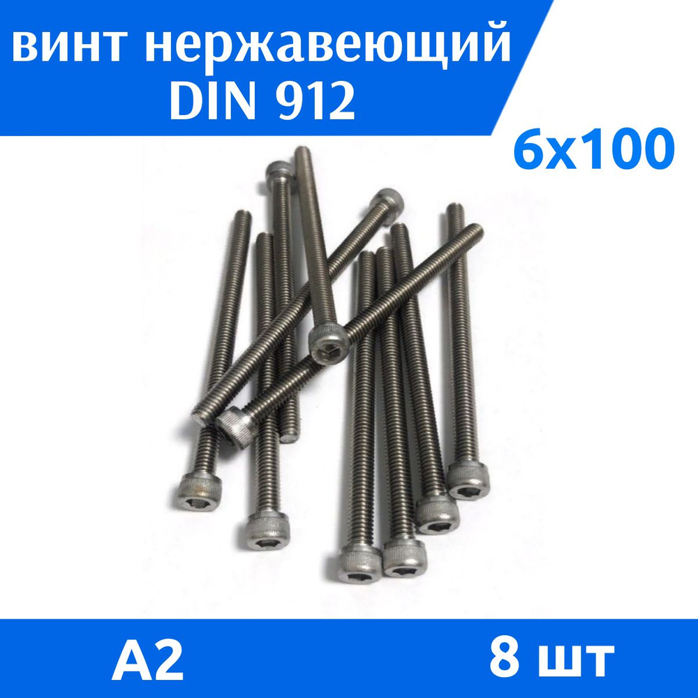 Дометизов Винт M6 x 6 x 100 мм, головка: Цилиндрическая, 8 шт. 240 г  #1