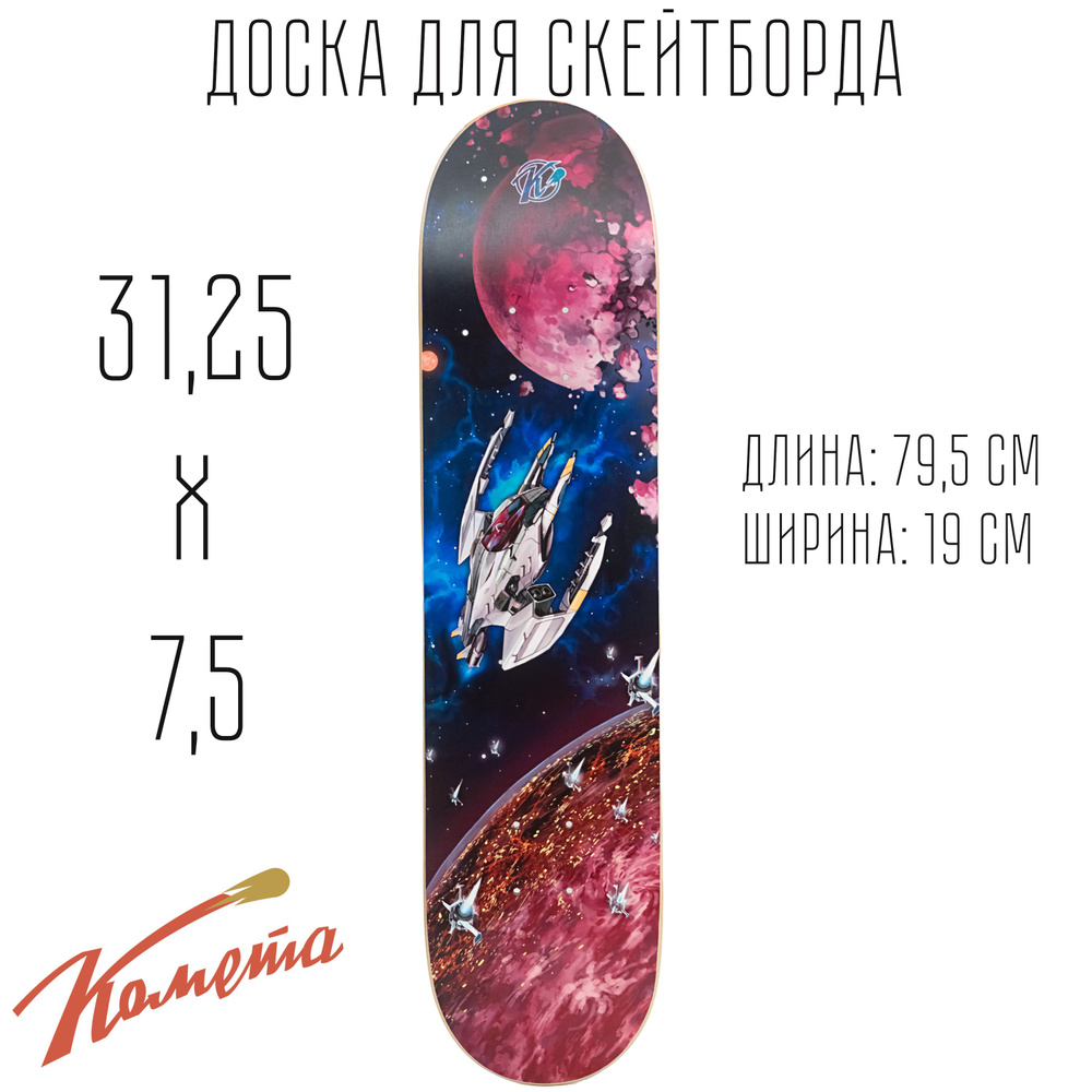 Дека для скейтборда Комета Корвет (31.25"*7.5") #1