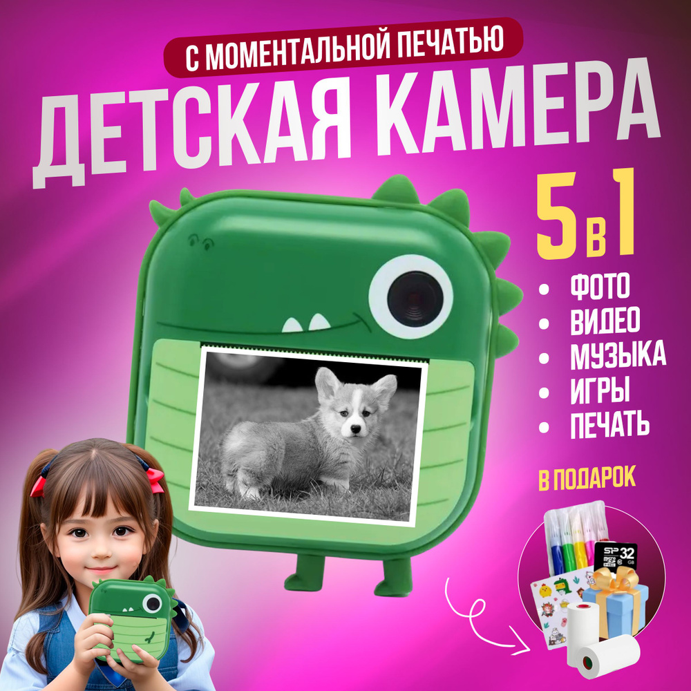 Детская камера с мгновенной печатью "Динозавр" + Карта памяти 32 Gb / Детский фотоаппарат с записью видео, #1