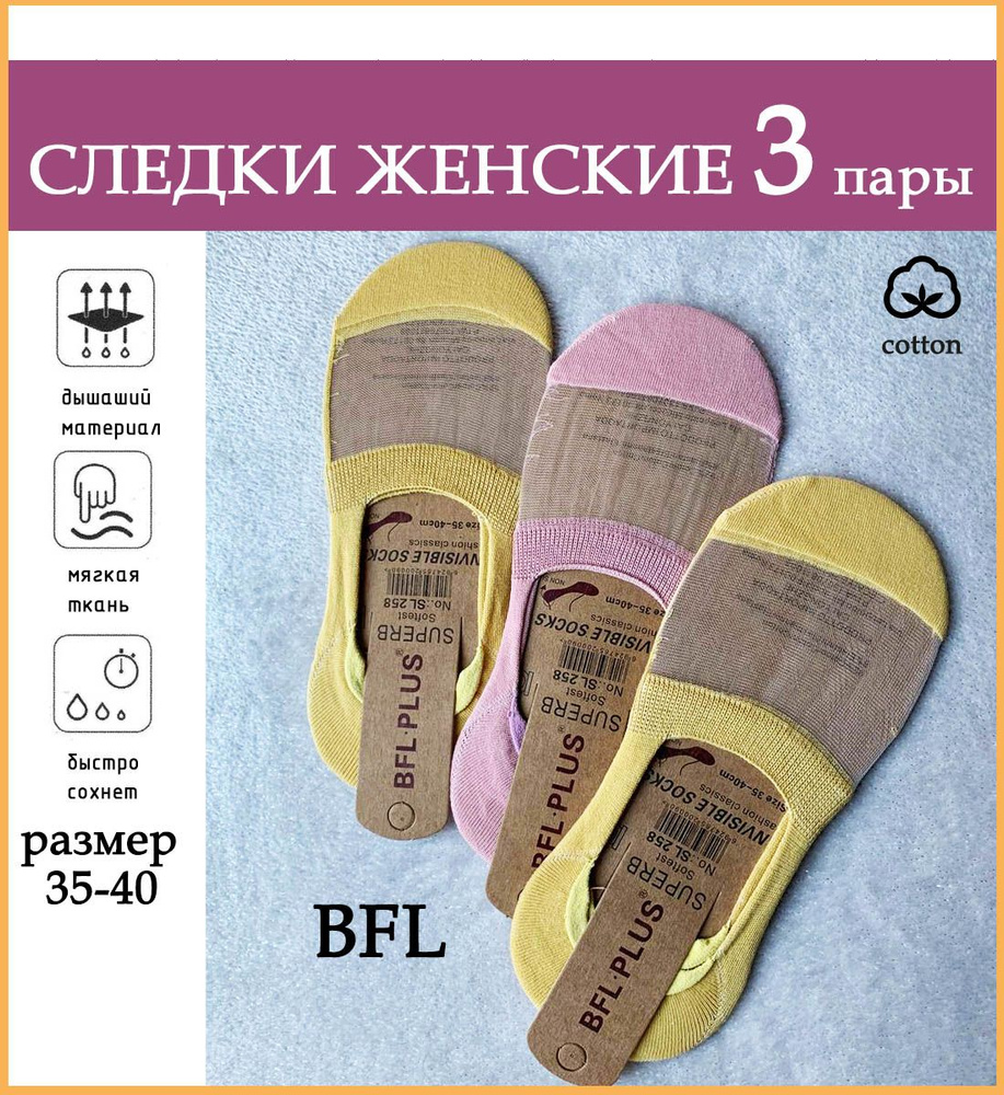 Комплект носков BFL, 3 пары #1