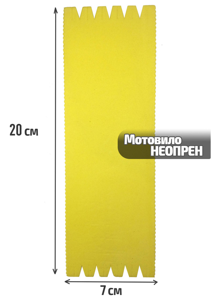Мотовило из неопрена 20 см жёлтое / Мотовильце для рыбалки - купить по ...