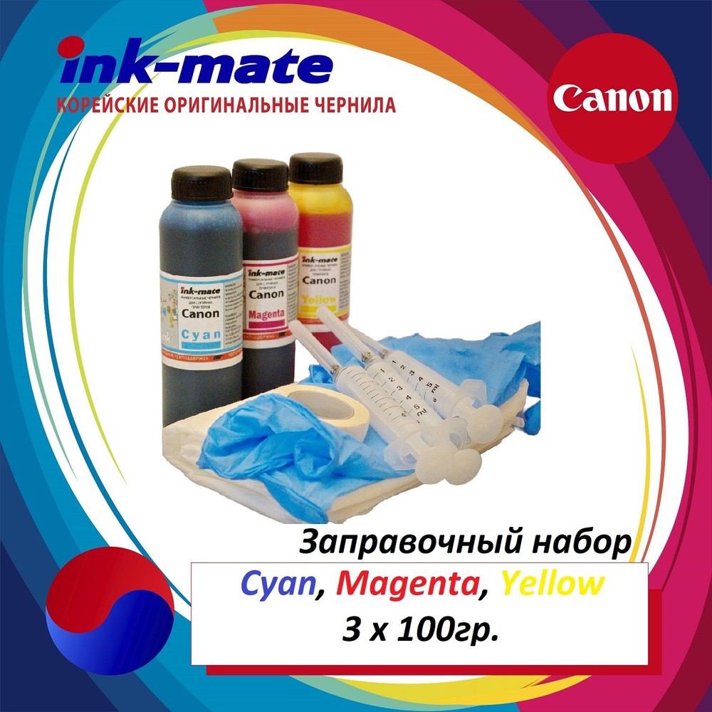 Заправка для Canon PIXMA MG2440 MG2840 MG2540S MG2940 G1411 G2010 G2411 G2415 G2420 G3411 G3415 MG3640 #1