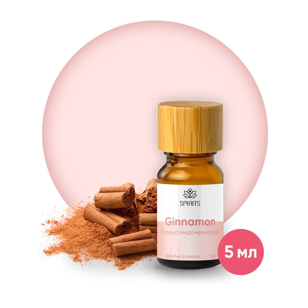 Эфирное масло Корица 5 мл (Cinnamomum burmanii) натуральное для ароматерапии, массажа, тела, волос, кожи, #1