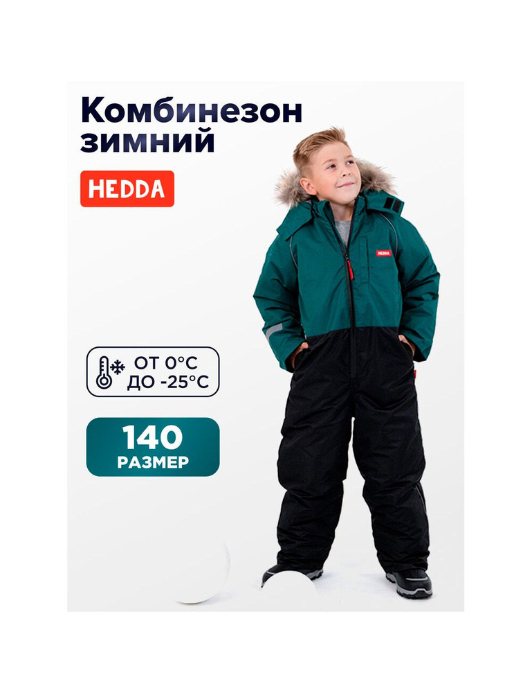 Комбинезон утепленный Hedda #1